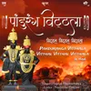 About Panduranga Vitthala - Vitthal Vitthal Vitthala in Hindi Song